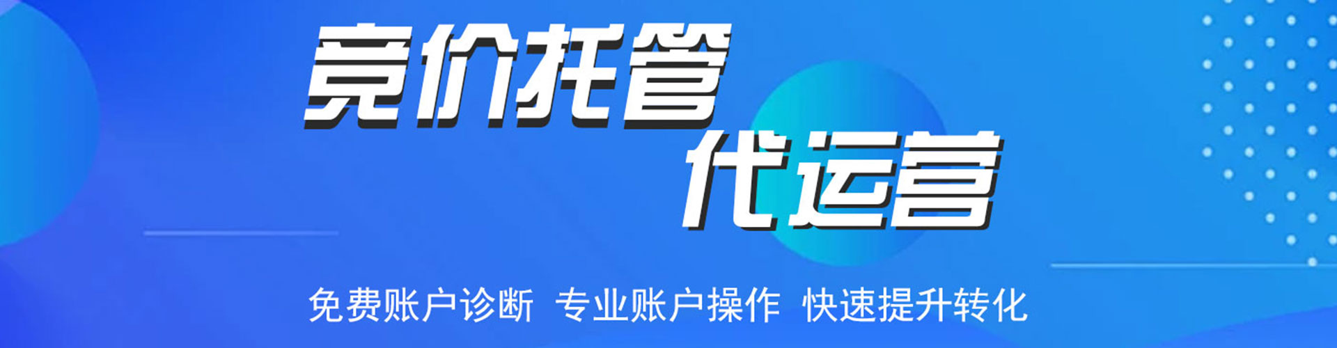 石景山竞价广告